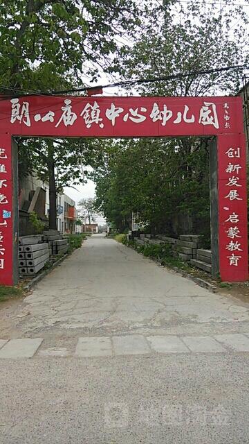 新乡县 标签: 幼儿园 学校 教育  朗公庙镇中心幼儿园共多少人浏览