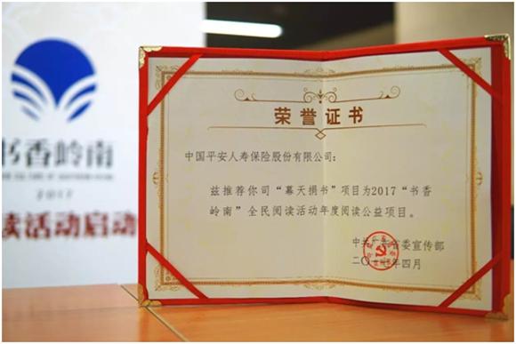 中国精准扶贫教育先行:平安人寿让"阅读"无界限 - 21